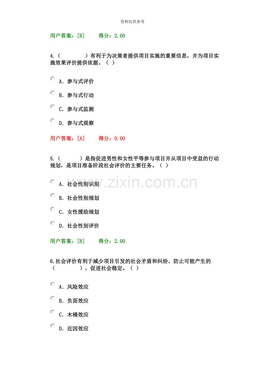 咨询工程师继续教育工程项目社会评价方法试卷.docx_第3页