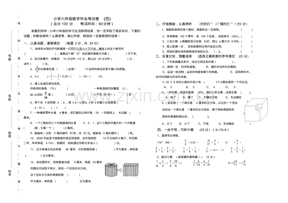 2016人教版小学六年级数学毕业考试卷.pdf_第1页