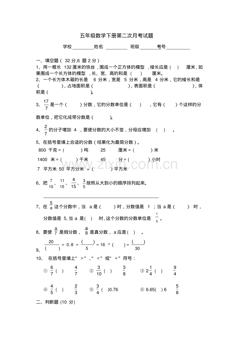 人教版五年级数学下册第二次月考试题.pdf_第1页