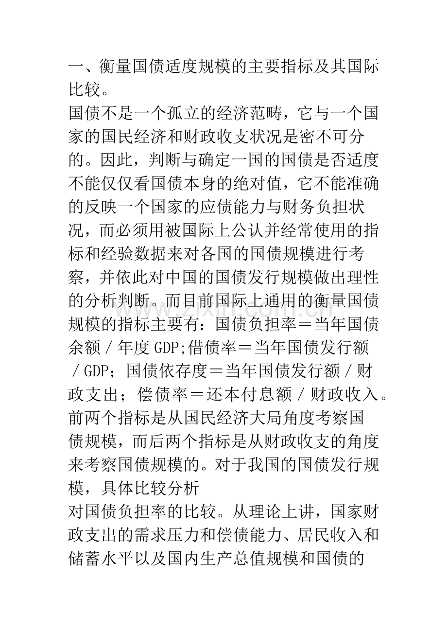 我国国债规模国际比较分析.docx_第2页