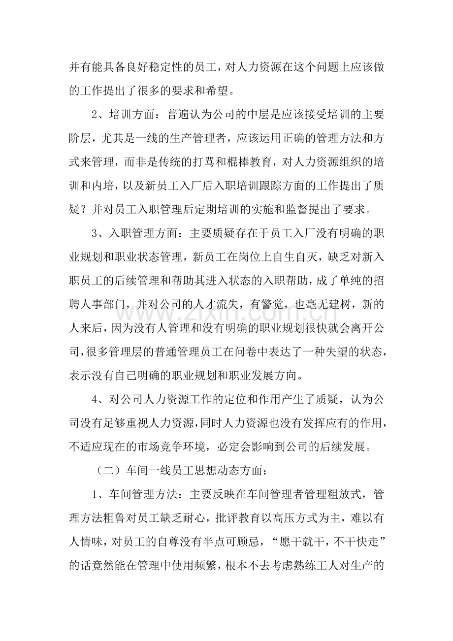 关于公司人力资源管理现状的调查报告.docx_第2页