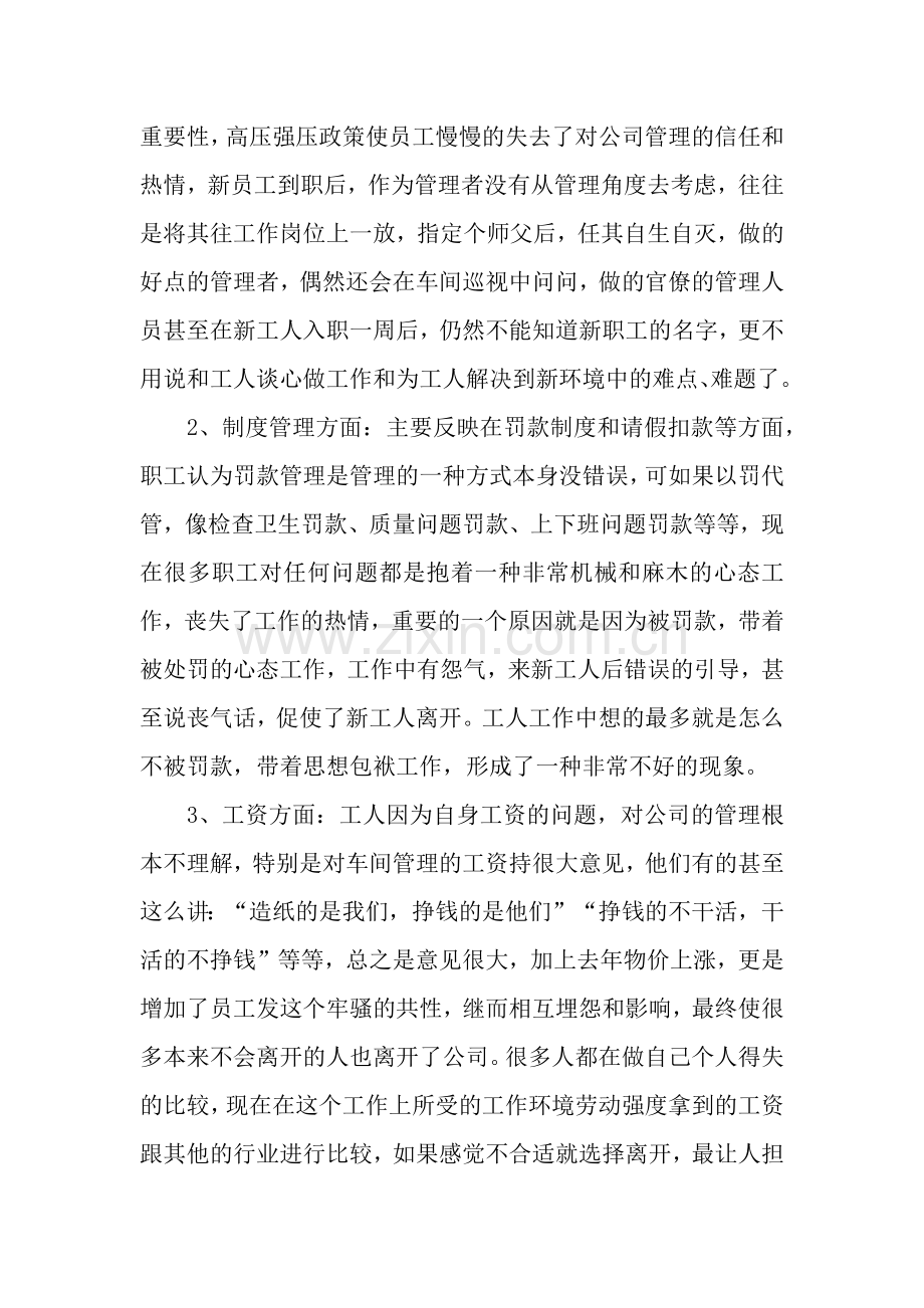 关于公司人力资源管理现状的调查报告.docx_第3页