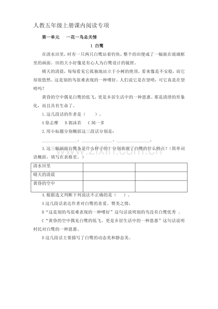 (2019年新版)统编版五年级语文上册课内阅读练习(含答案).pdf_第1页