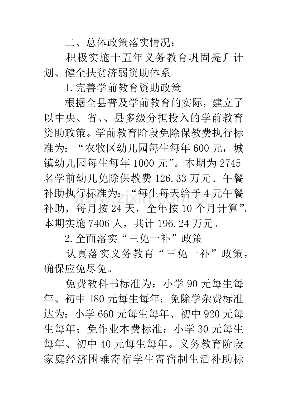 学生资助管理自查报告.docx_第2页