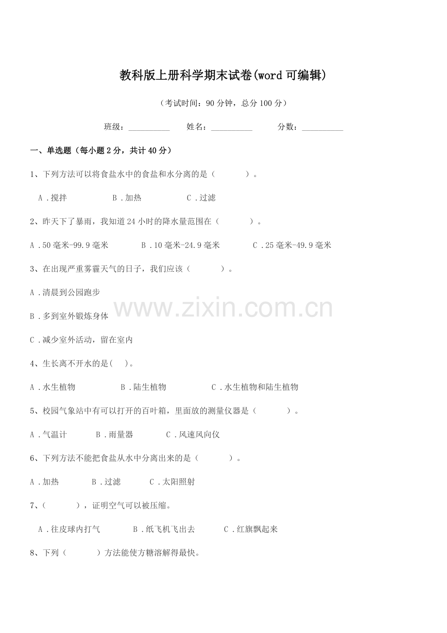 2022-2022年度第三学期(三年级)教科版上册科学期末试卷.docx_第1页