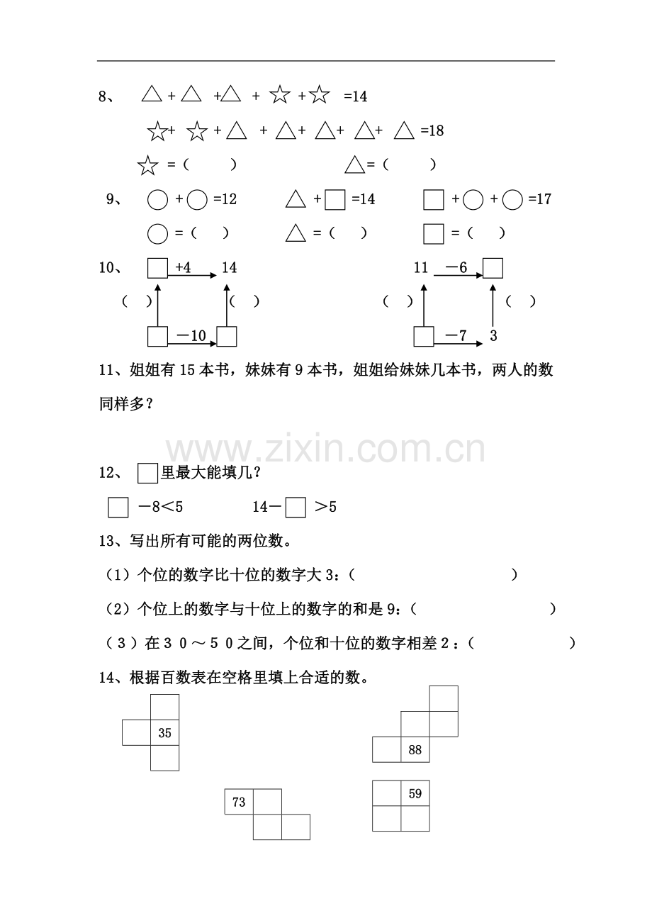 一年级下册暑假练习题.doc_第3页