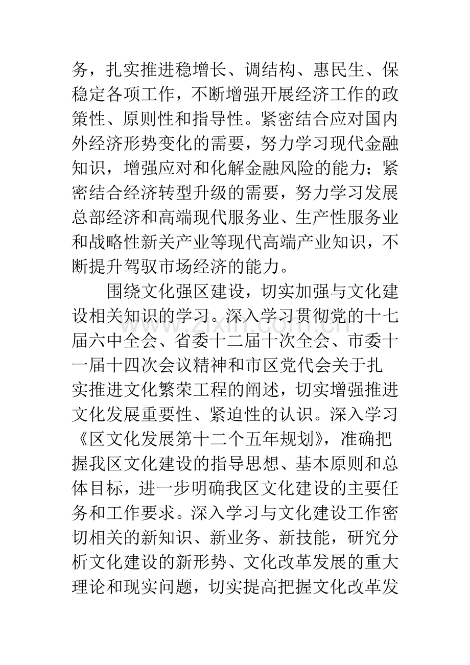 区发改局理论学习中心组工作意见.docx_第3页