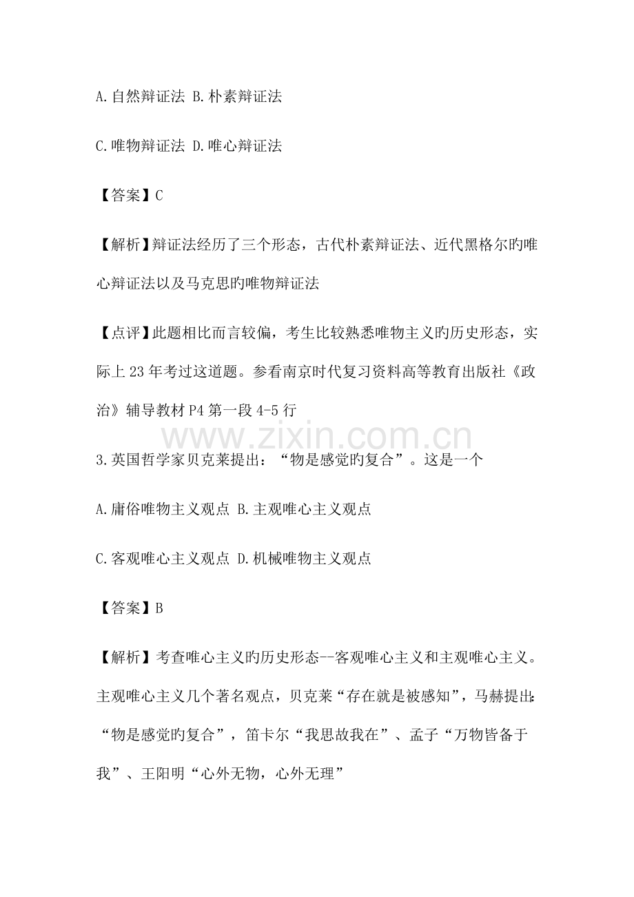 成考专升本政治重点试题.docx_第2页