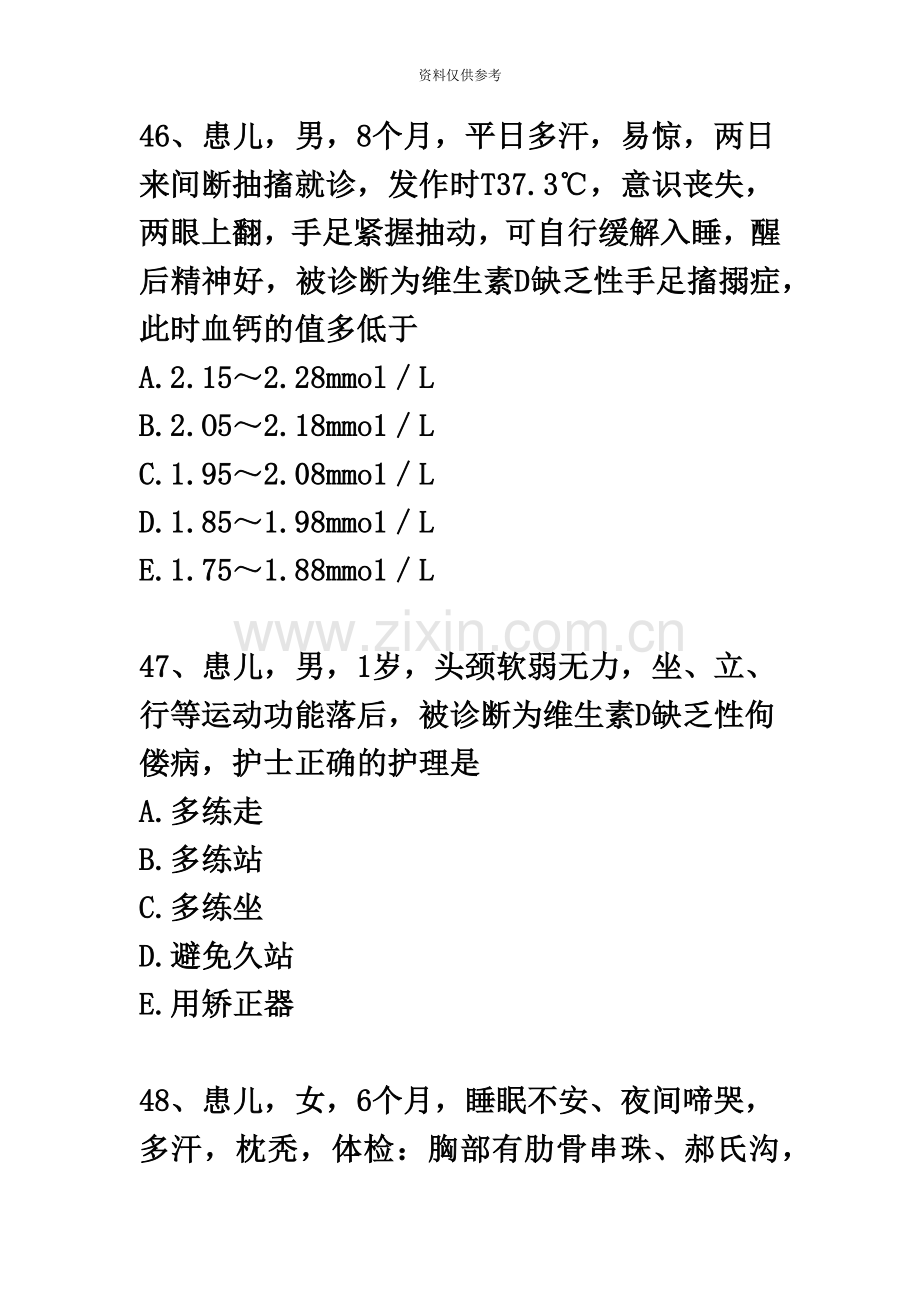 临床执业护士考试真题模拟及答案64.doc_第2页