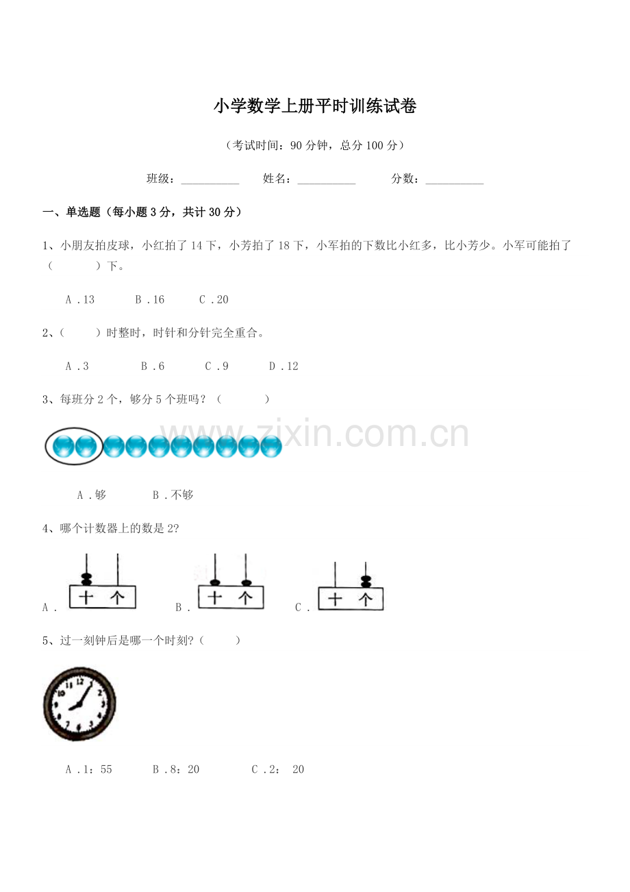 2022年度2022-2022年一年级上半学年小学数学上册平时训练试卷.docx_第1页