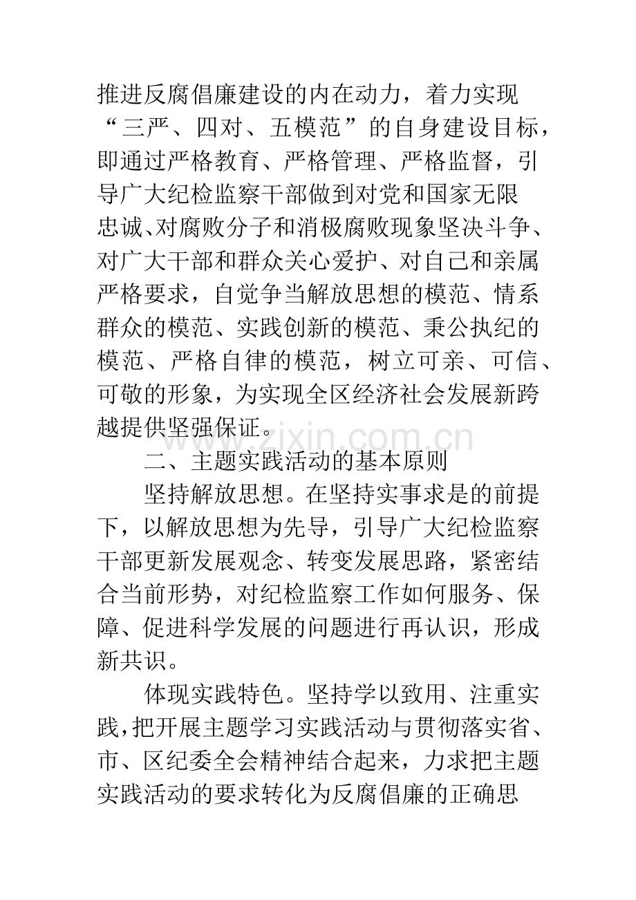 党忠诚卫士主题实践活动方案.docx_第2页