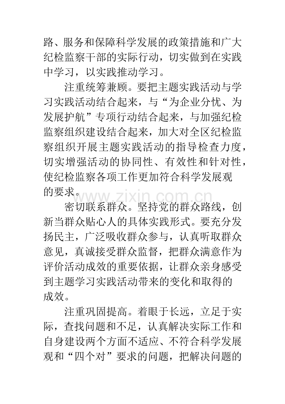 党忠诚卫士主题实践活动方案.docx_第3页