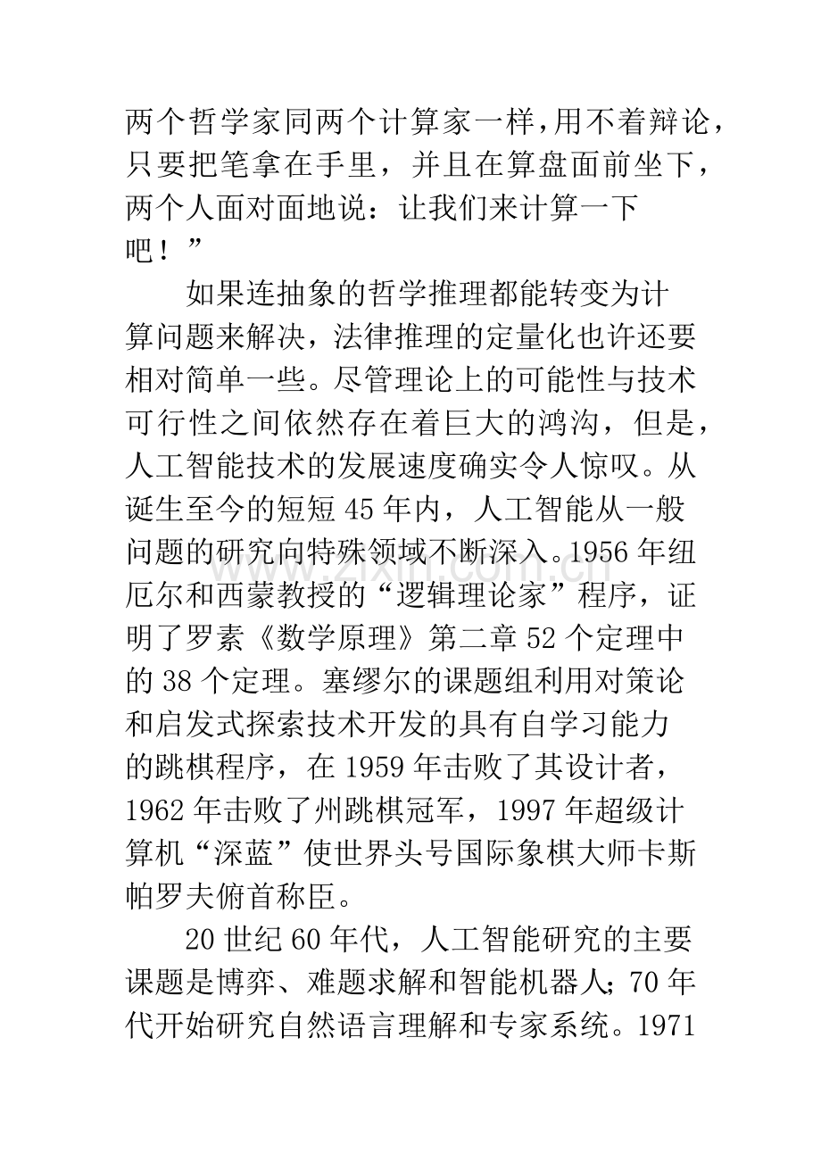 人工智能法律系统的法理学思考.docx_第2页