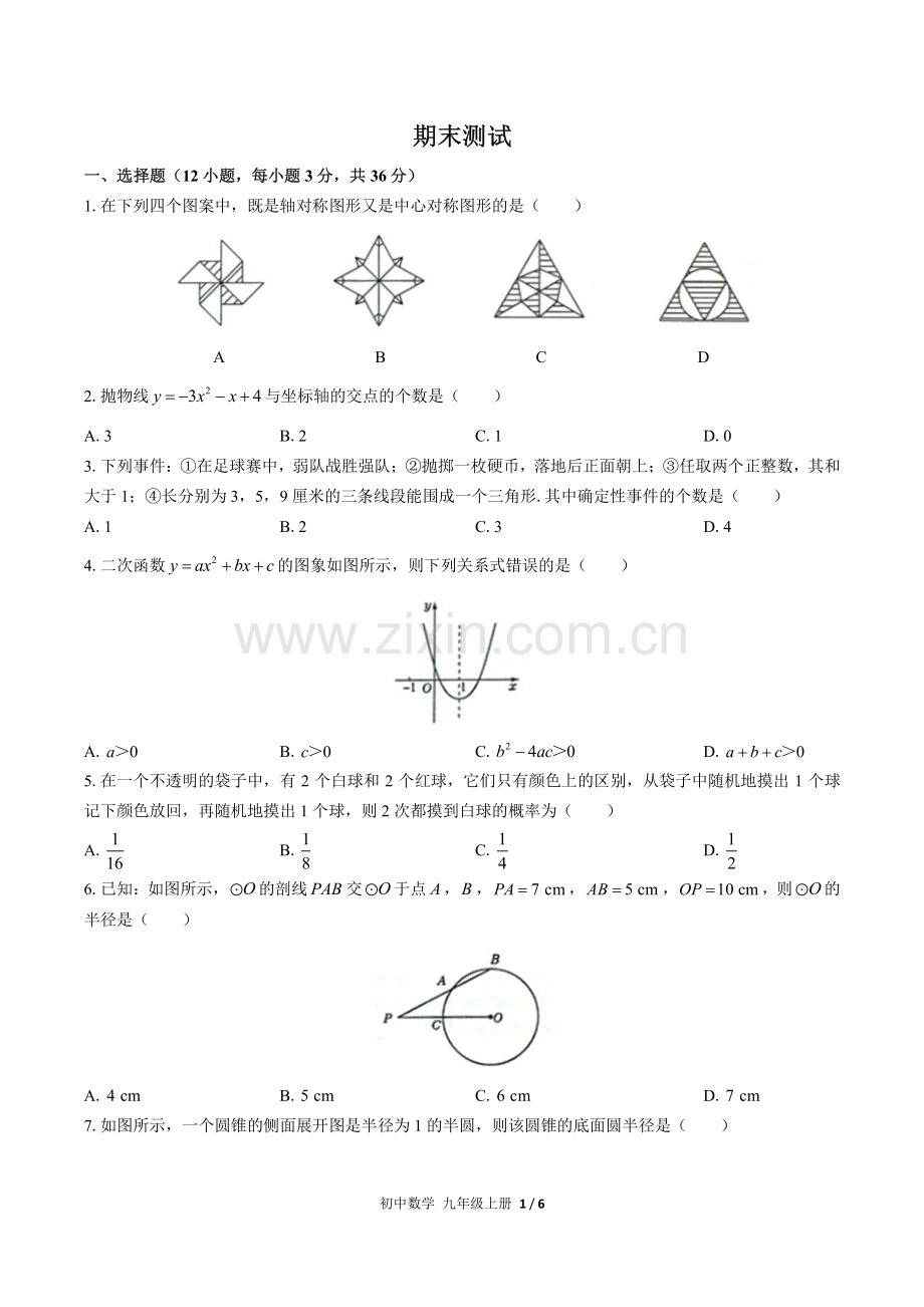 (人教版)初中数学九上-期末测试01.pdf_第1页