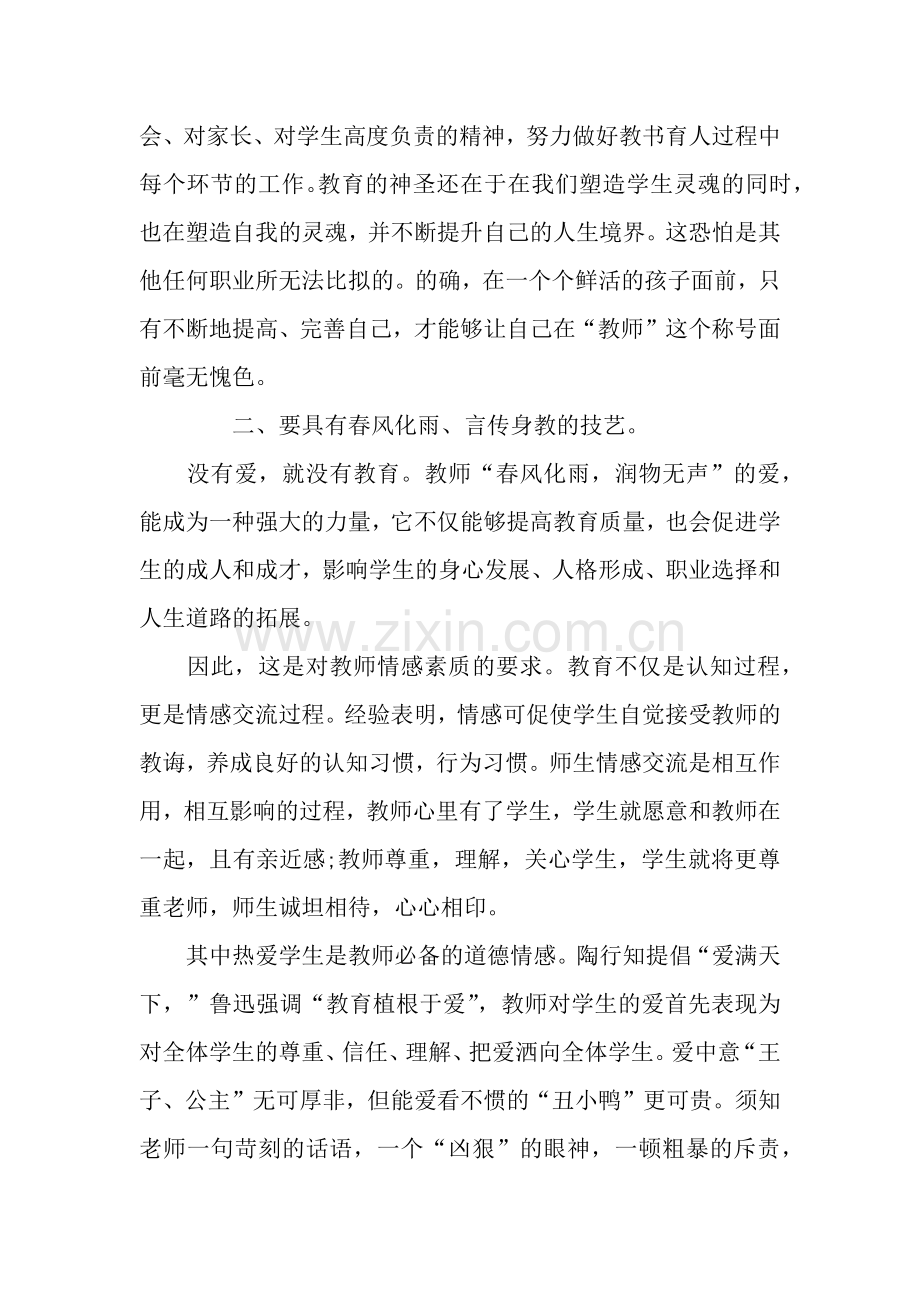 师德师风学习心得体会2019.docx_第2页