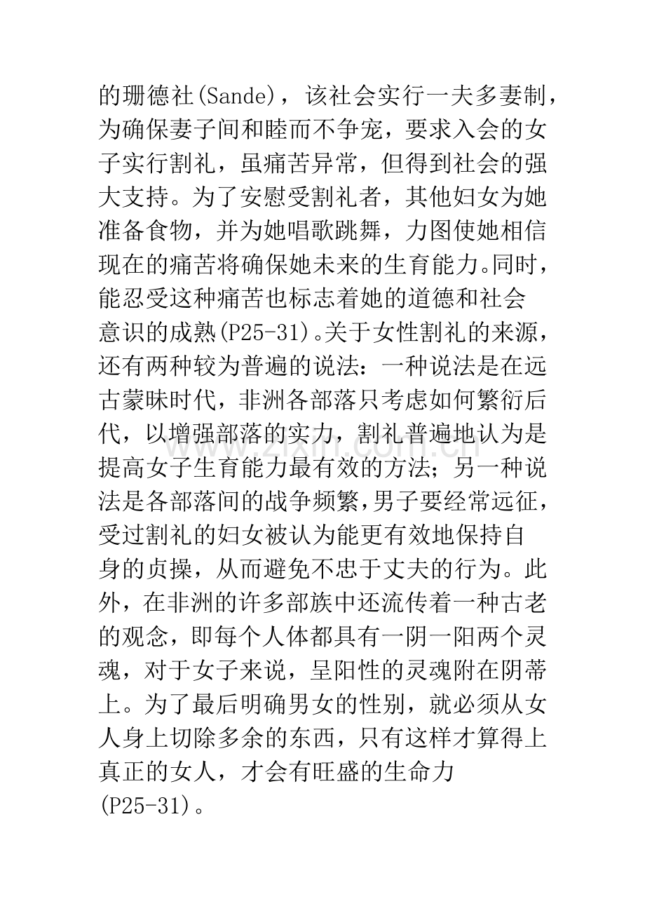 女性割礼：妇女人权与文化民族主义的悖论.docx_第3页