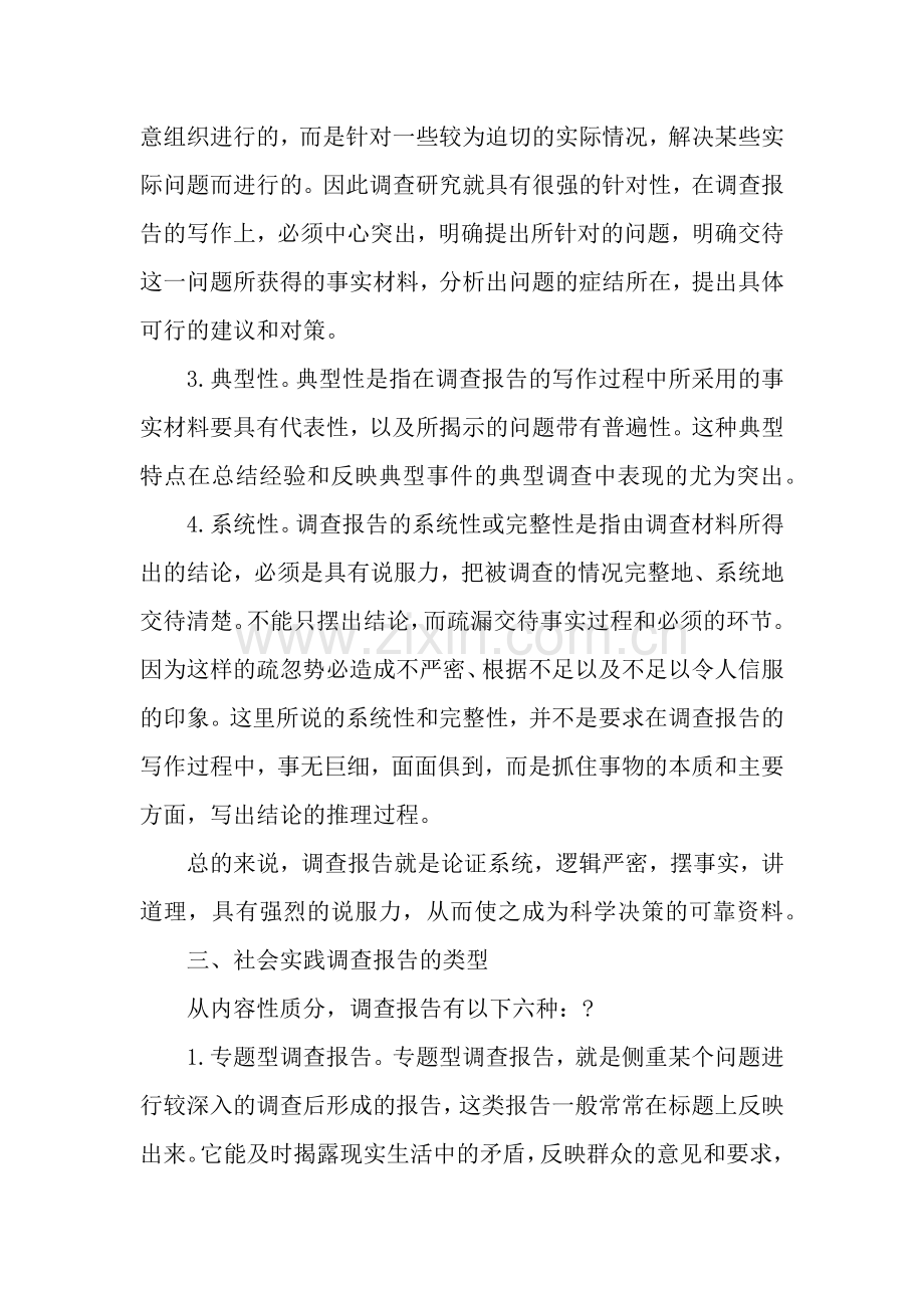 社会实践报告范文三篇.docx_第2页