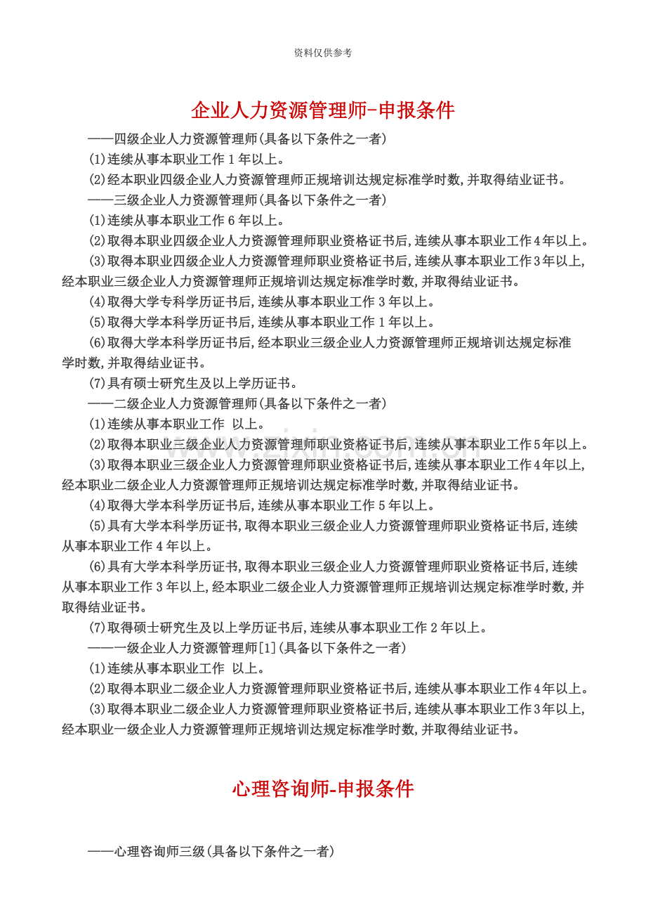 企业人力资源管理师申报条件.doc_第2页