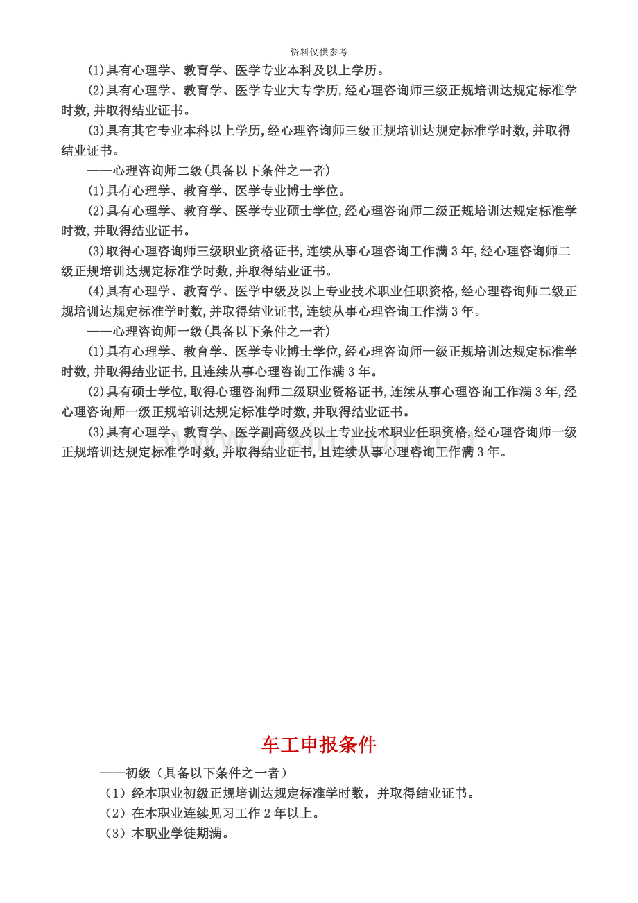 企业人力资源管理师申报条件.doc_第3页