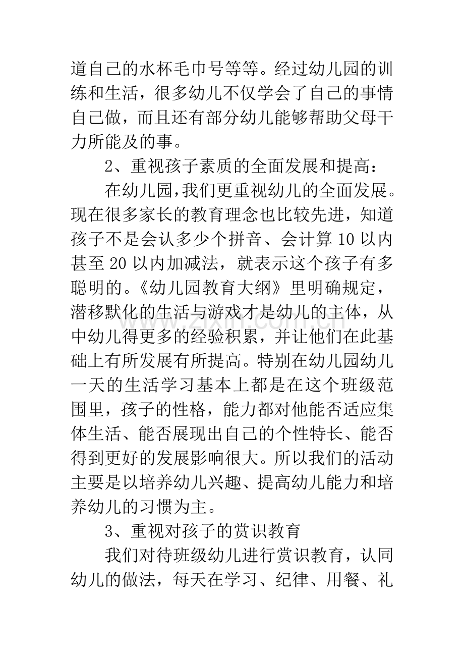 幼儿园中班家长会教师发言稿.docx_第2页