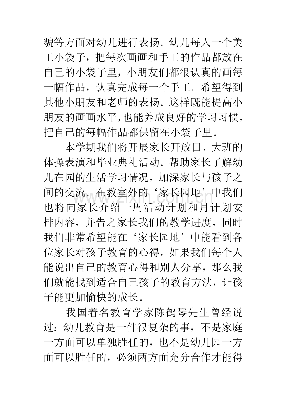 幼儿园中班家长会教师发言稿.docx_第3页