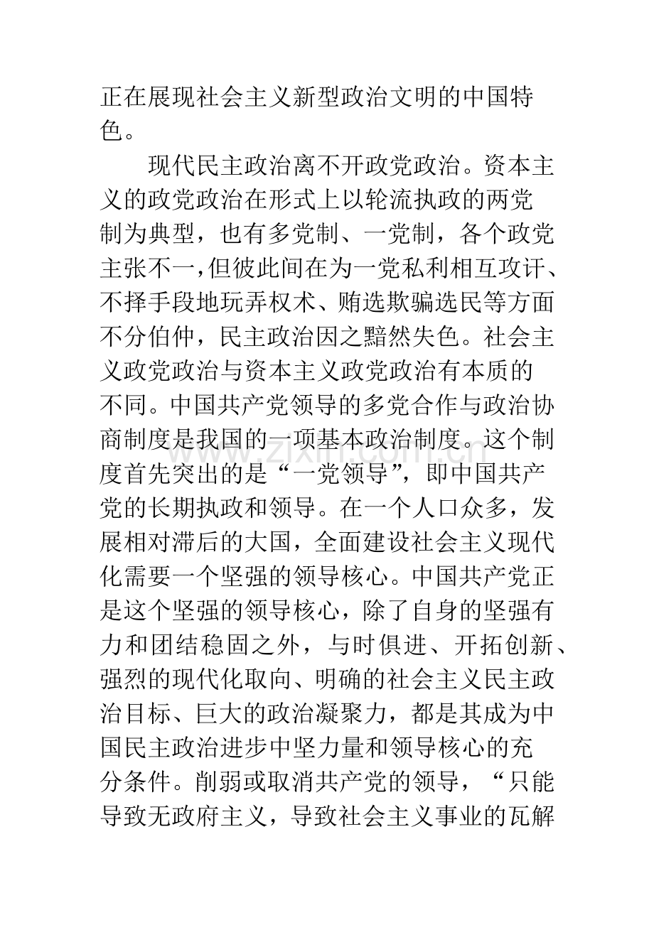 正确认识中国特色社会主义民主政治重要优势.docx_第3页