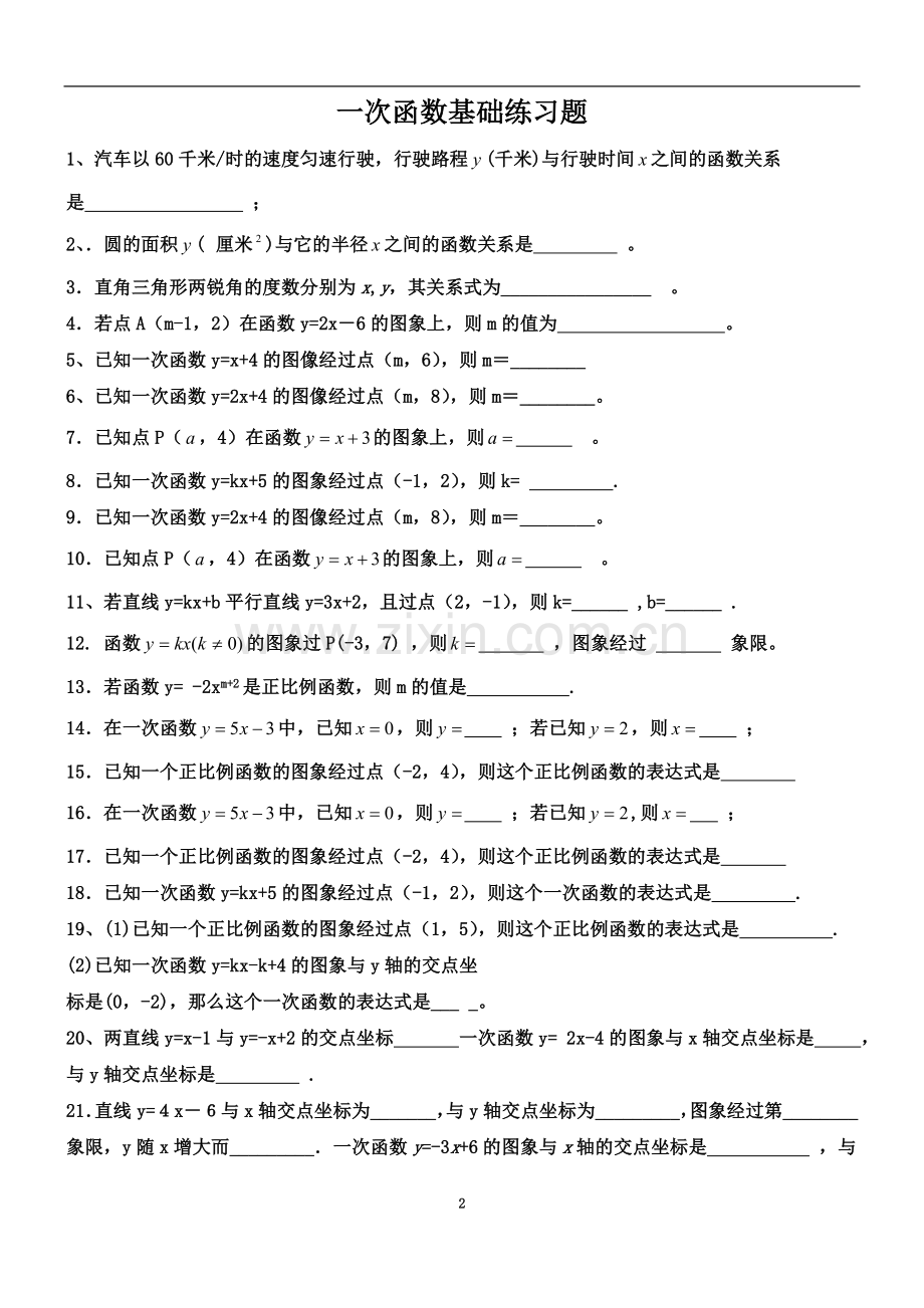 一次函数基础练习题(同名14616).doc_第2页