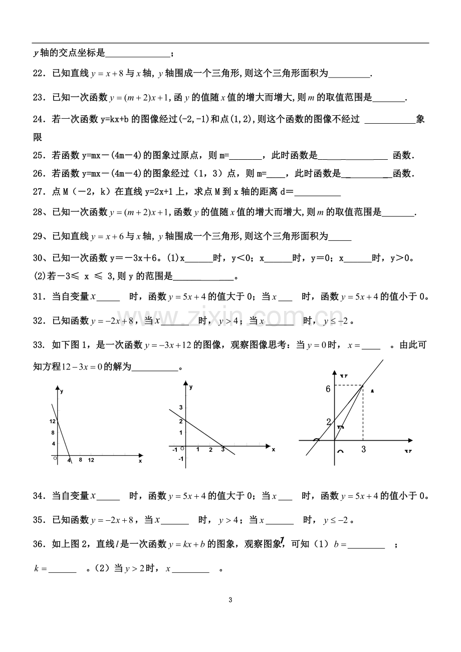 一次函数基础练习题(同名14616).doc_第3页