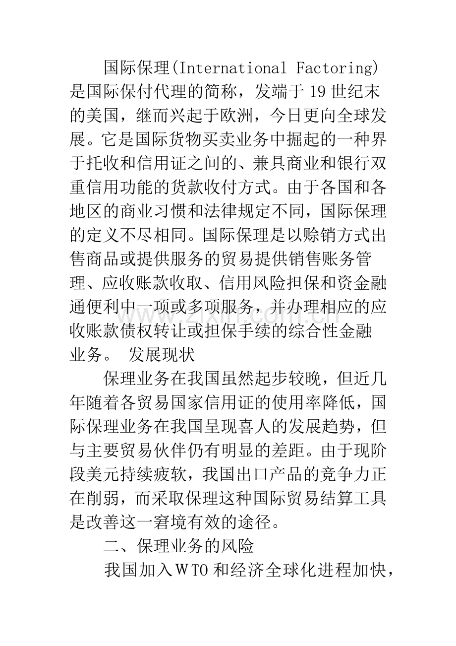 国际保理业务的风险控制探析.docx_第2页