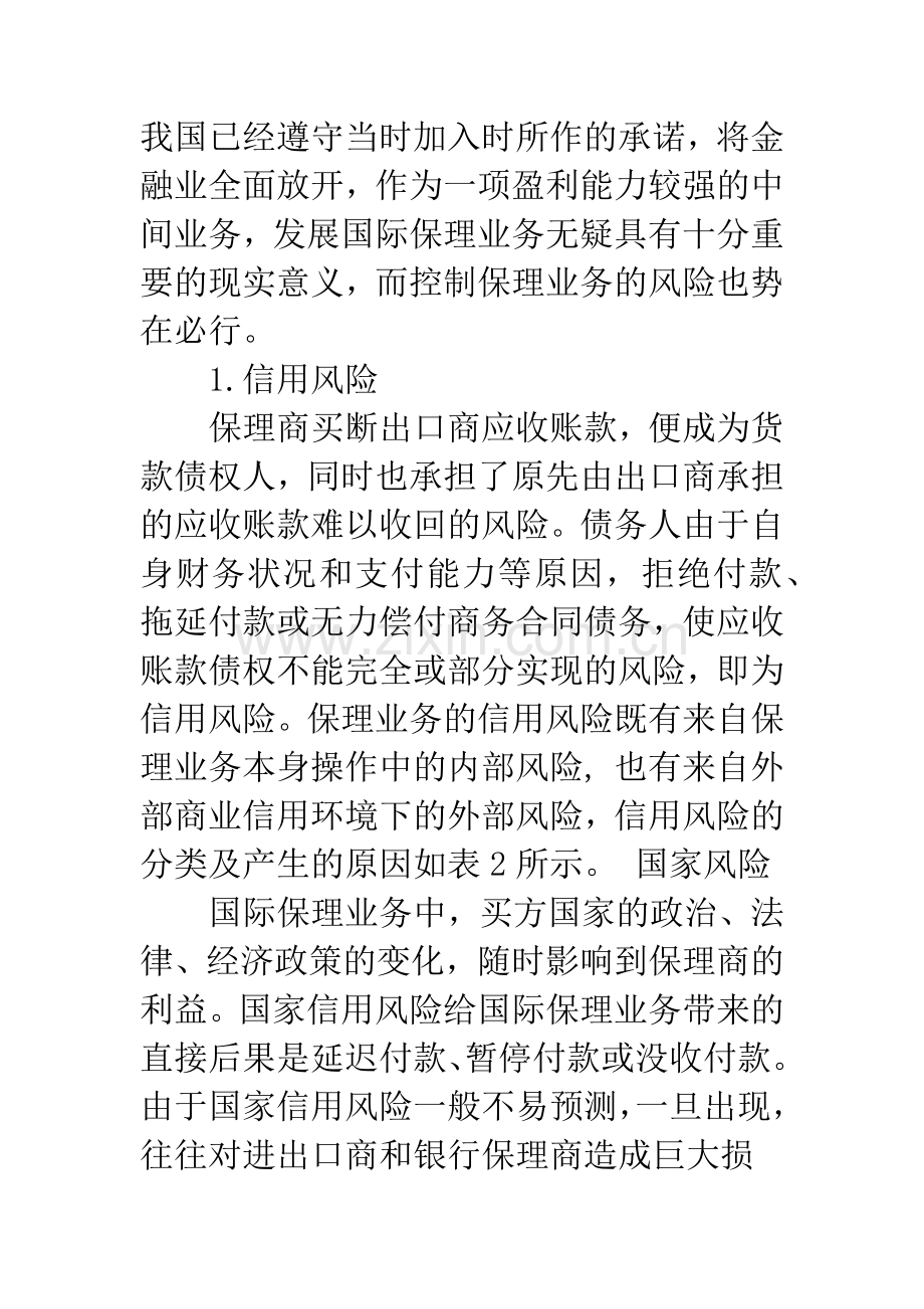 国际保理业务的风险控制探析.docx_第3页