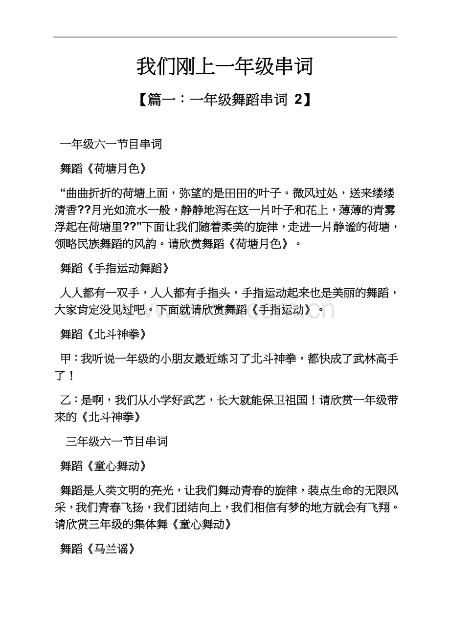 一年级作文之我们刚上一年级串词.docx_第2页