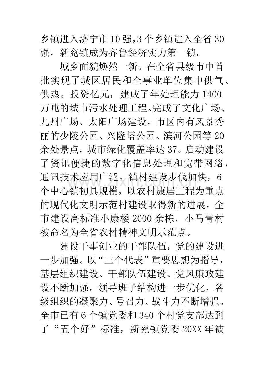 在挂职干部欢迎仪式上的讲话.docx_第3页