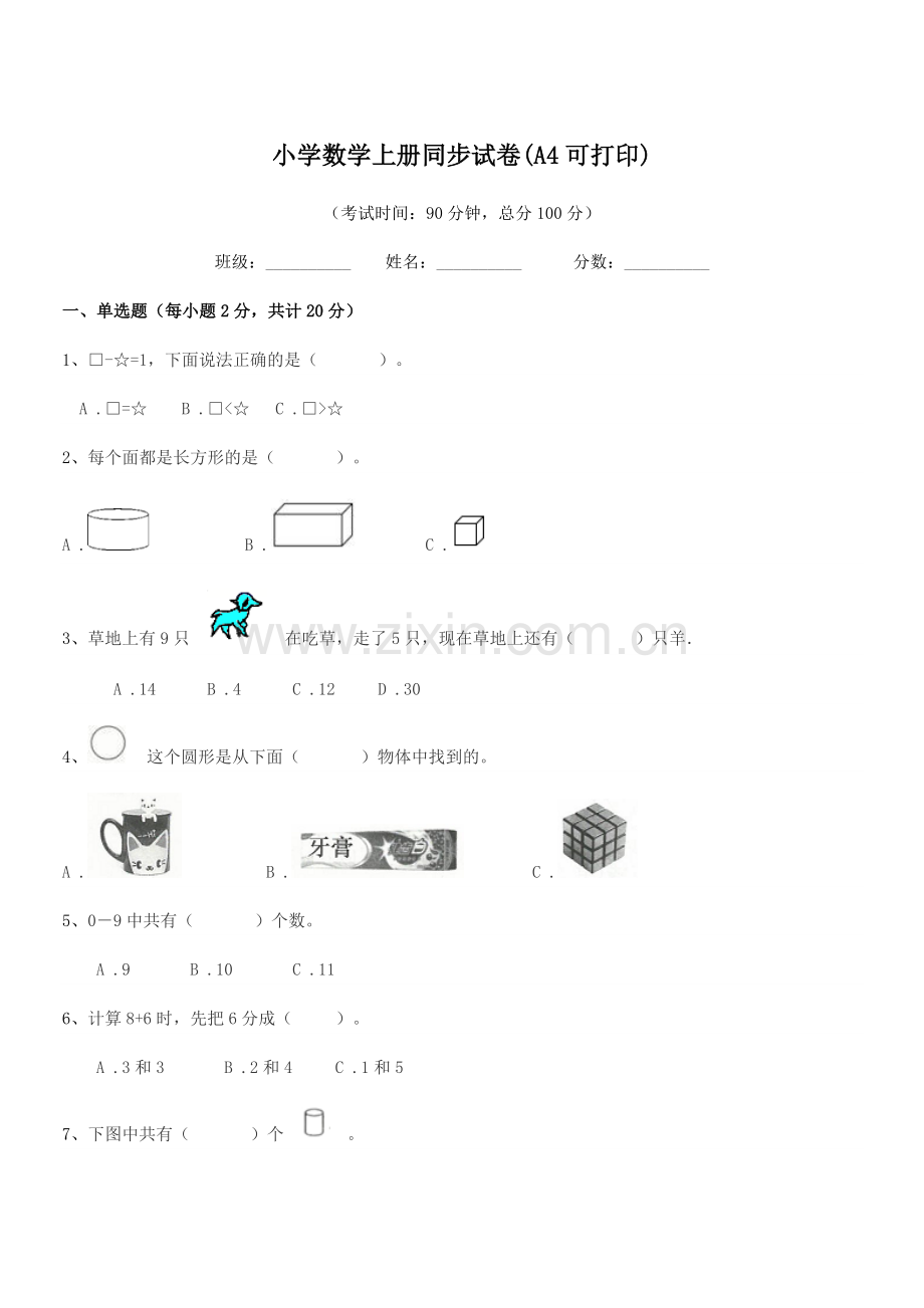 2022年度2022-2022年一年级上半学期小学数学上册同步试卷(A4).docx_第1页