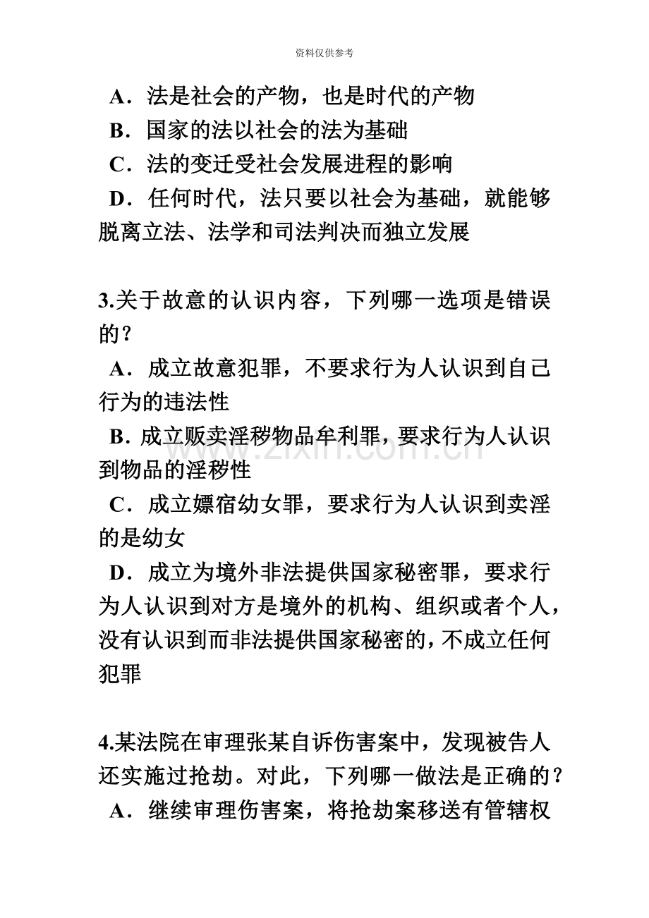 西藏企业法律顾问考试综合法律模拟试题.docx_第3页