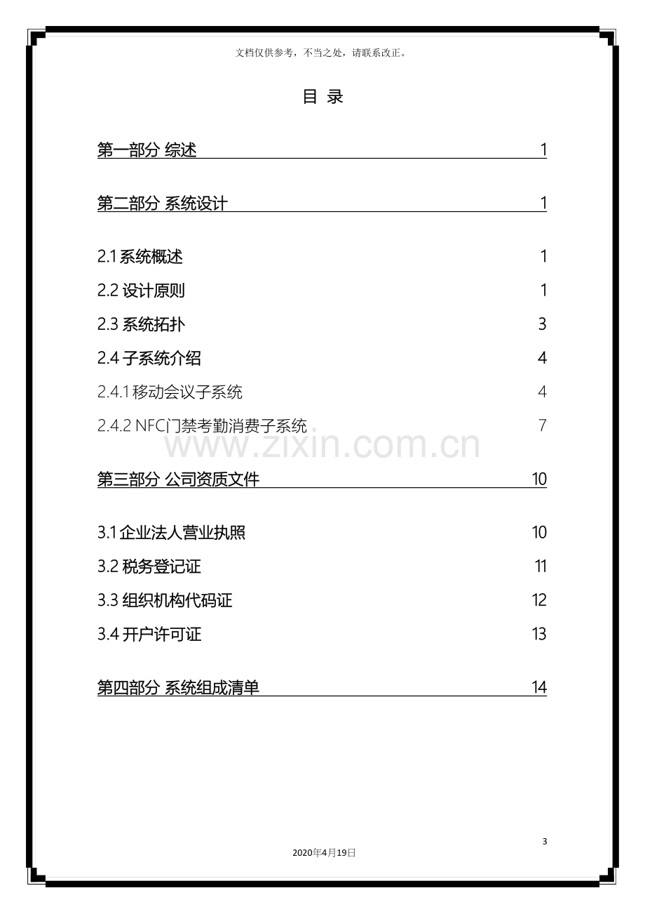 数字会议系统方案.docx_第3页