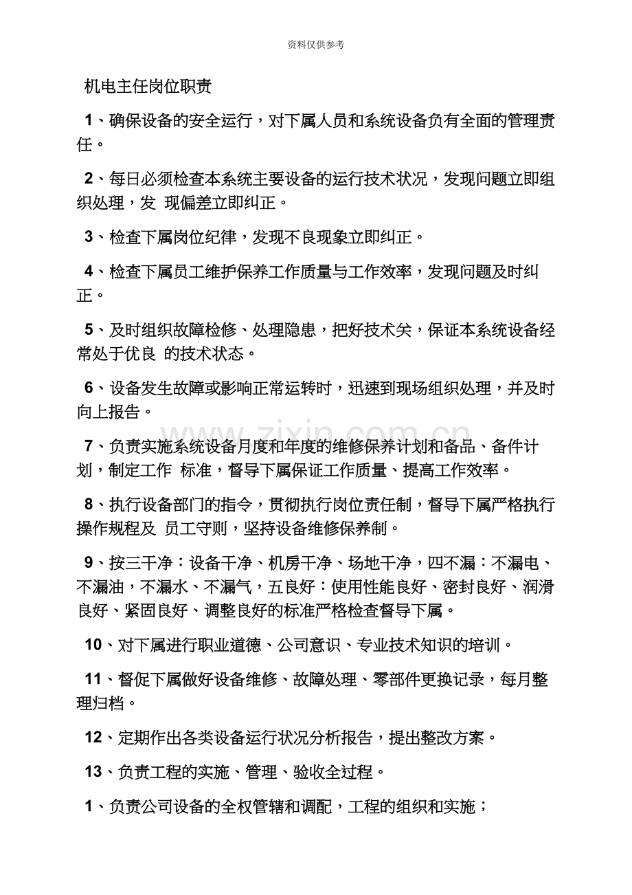 安全作文之工厂安全员岗位职责.docx_第3页