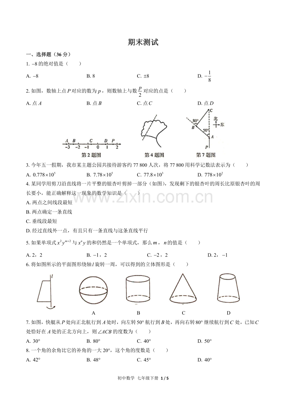 (人教版)初中数学七上-期末测试03.pdf_第1页