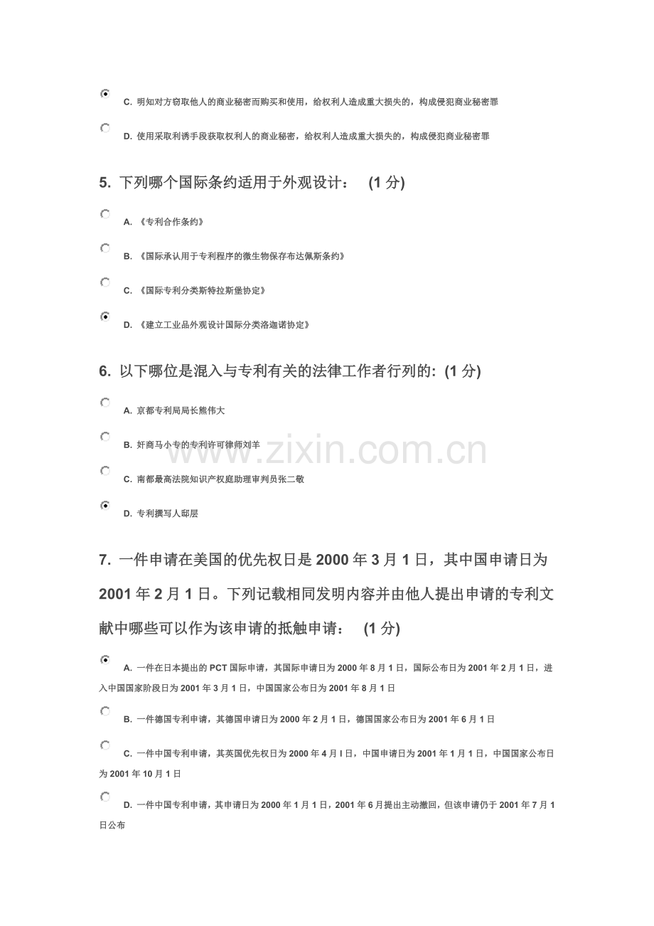 2018江苏省知识产权工程师题目A(83分).docx_第3页