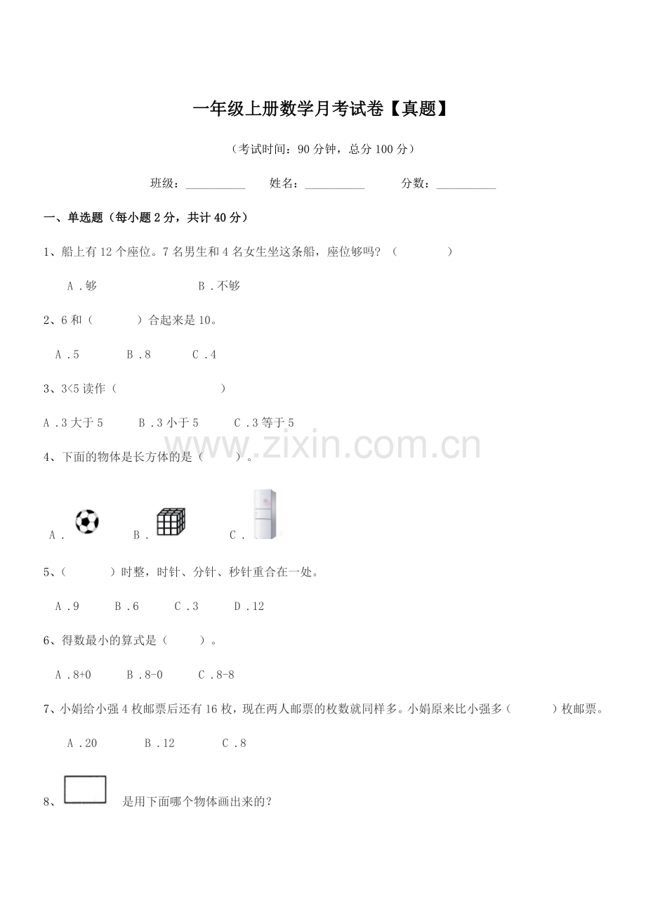 2020年度人教版一年级上册数学月考试卷【真题】.docx_第1页