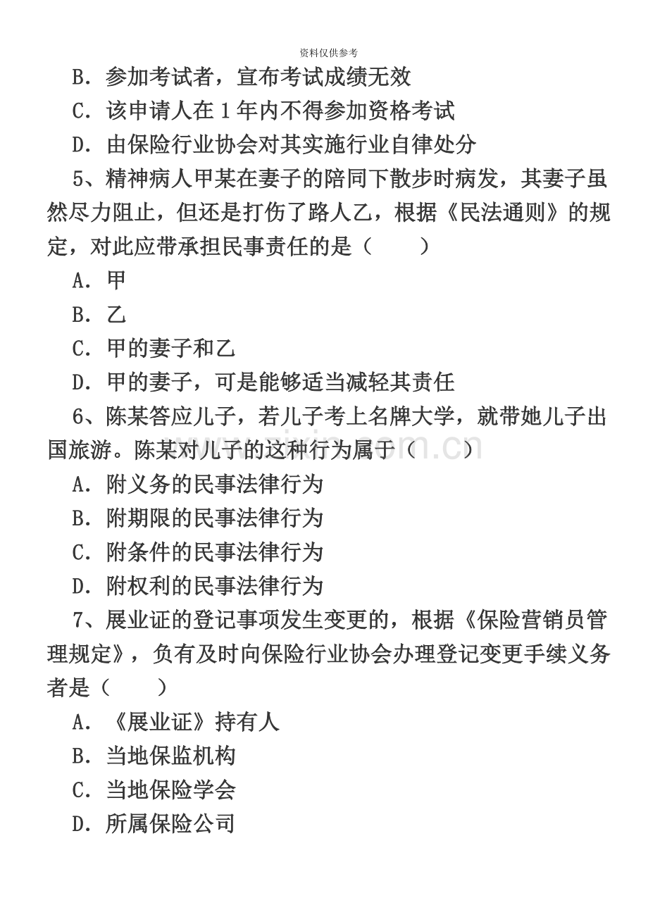 保险销售资格考试深度押密试题上.doc_第3页