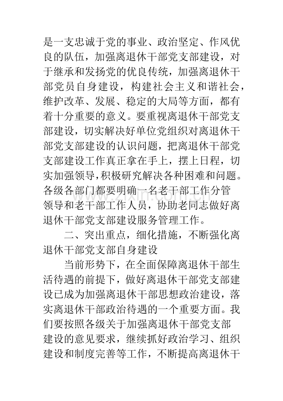 建党90周年座谈会五则.docx_第2页