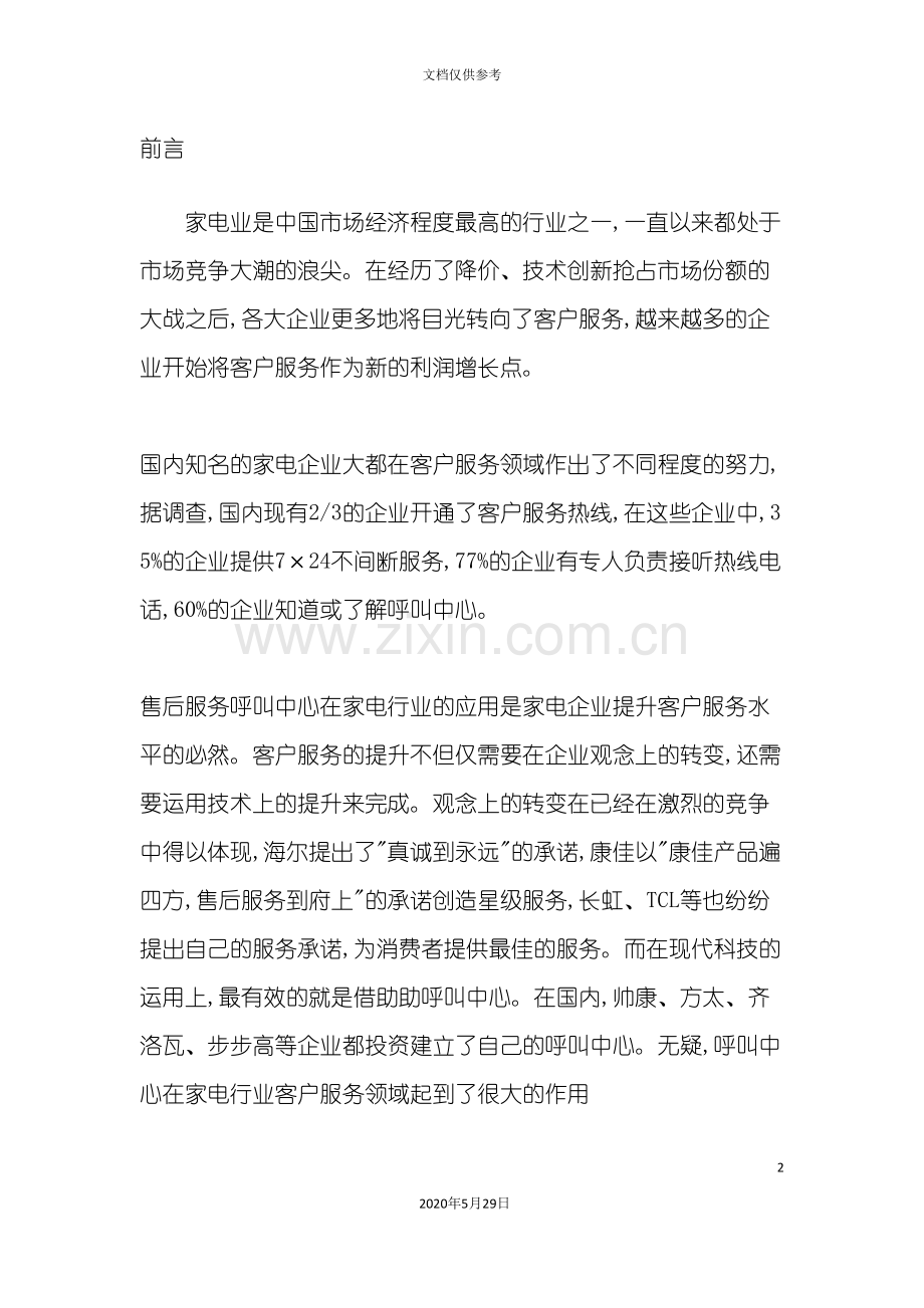 家电售后服务解决方案.doc_第2页