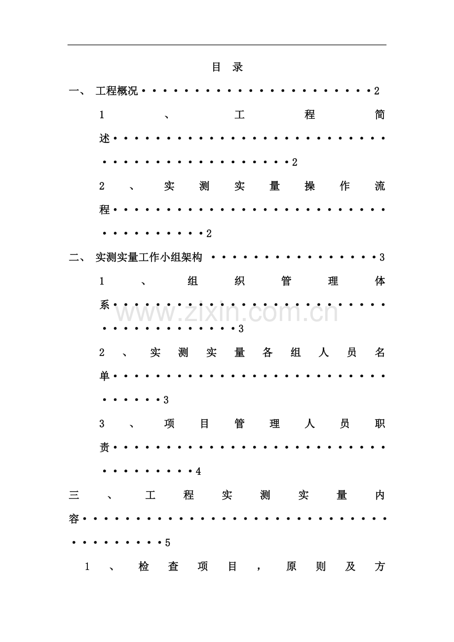 实测实量专项施工方案-(2).doc_第2页