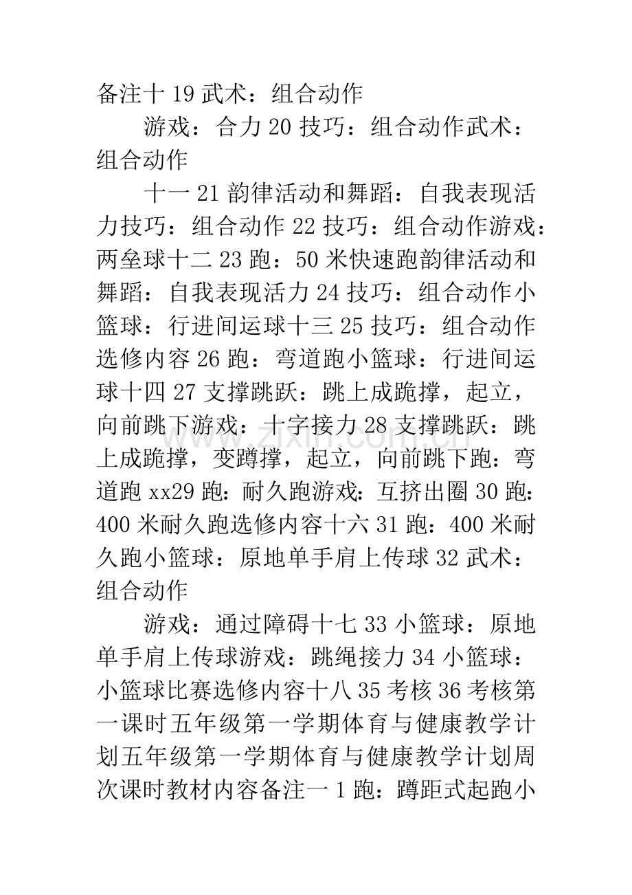 20XX年五年级体育与健康教学计划.docx_第3页