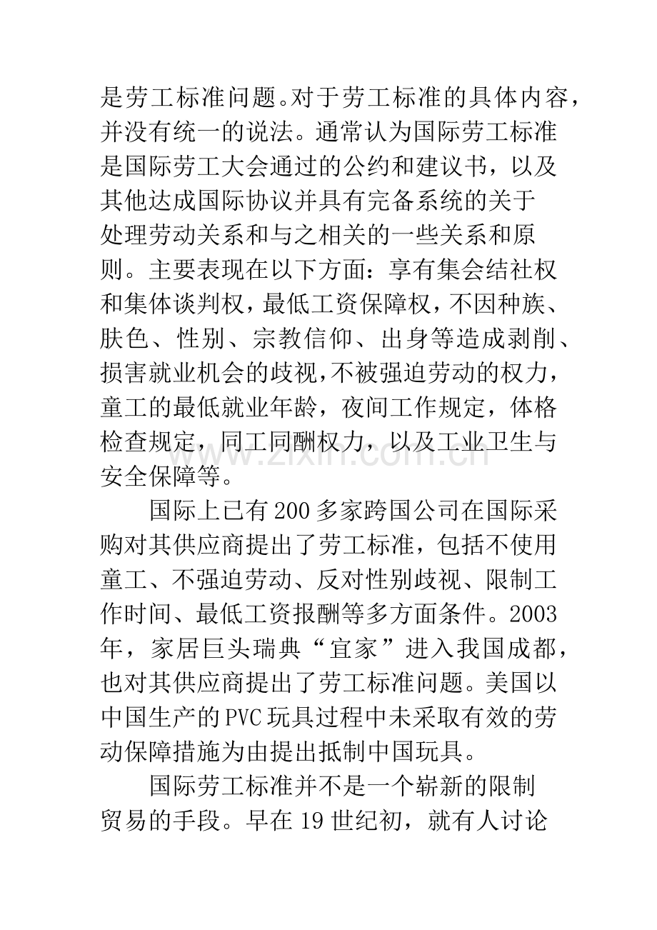 浅谈中国面临的劳工标准问题.docx_第2页