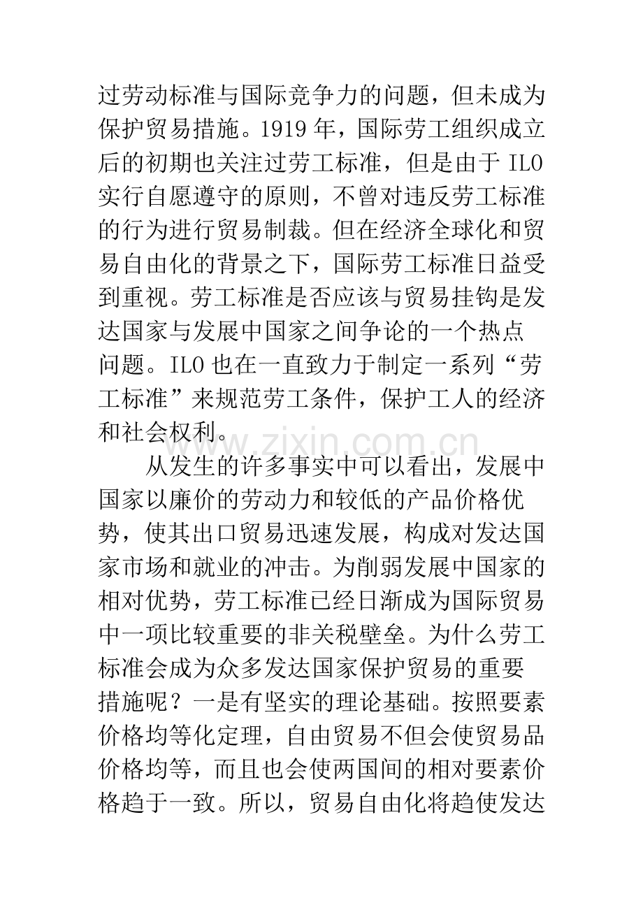 浅谈中国面临的劳工标准问题.docx_第3页