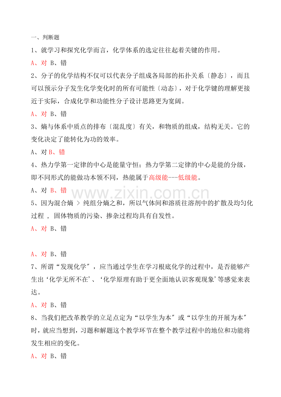 2022级高中教师远程培训第二阶段结业考试试题--化学.docx_第1页