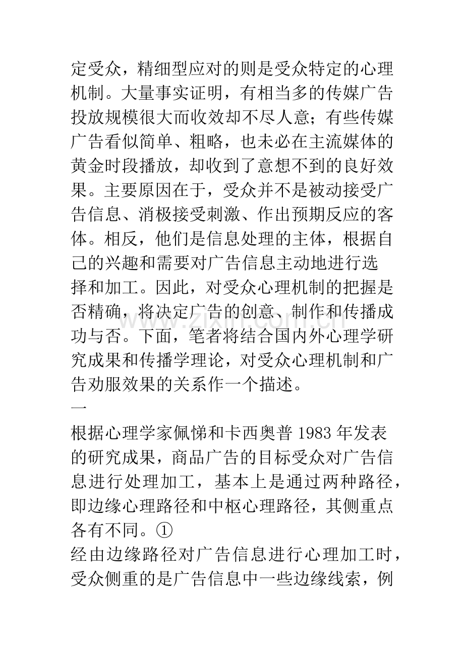 受众心理机制与广告劝服效果.docx_第2页