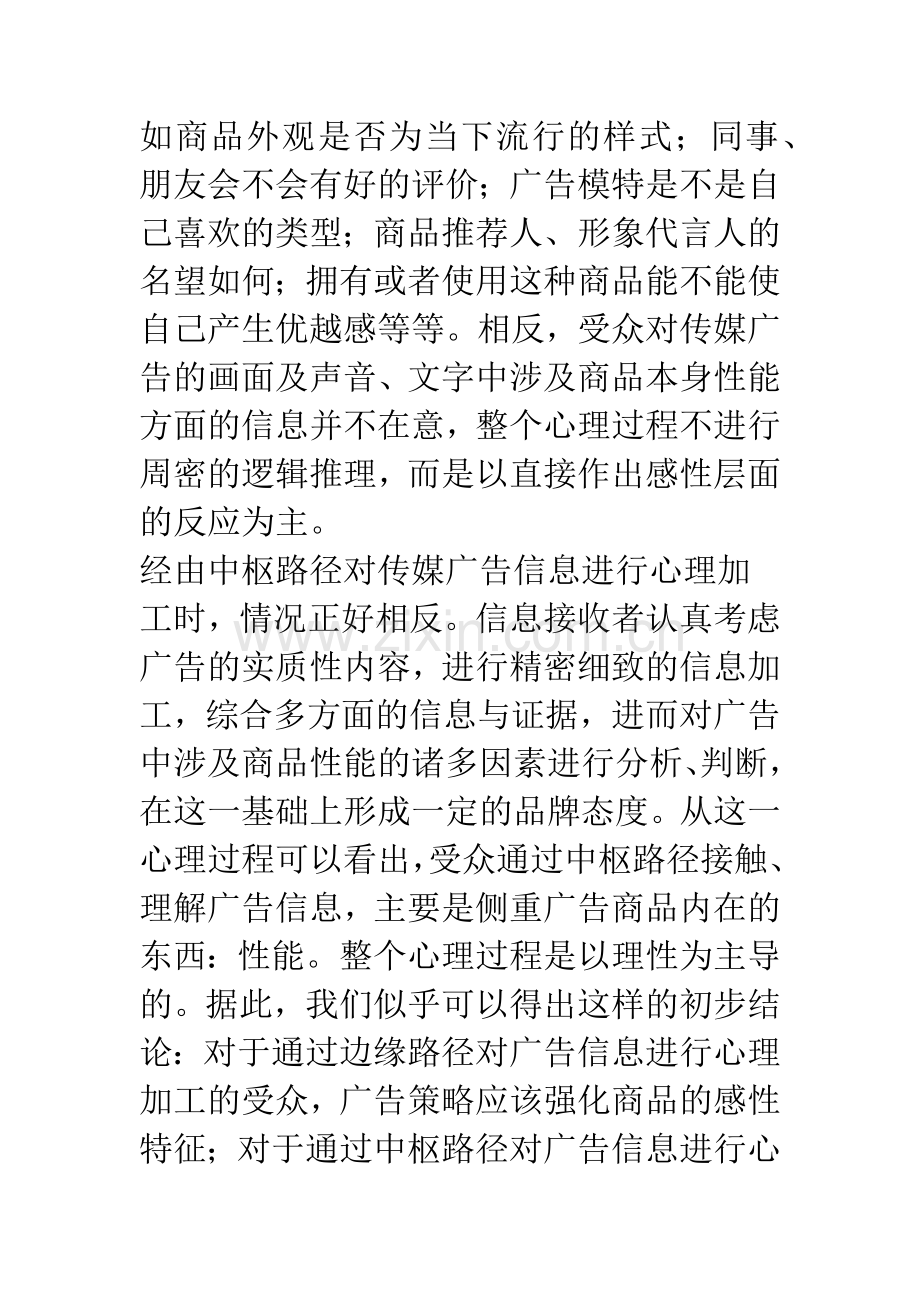 受众心理机制与广告劝服效果.docx_第3页