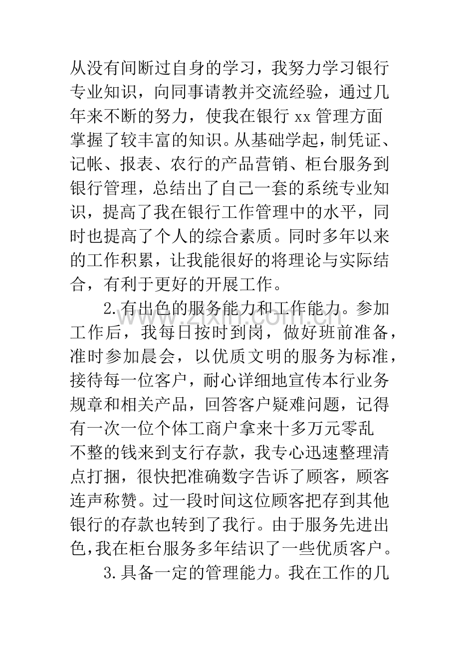 干部职务竞聘演讲稿.docx_第3页